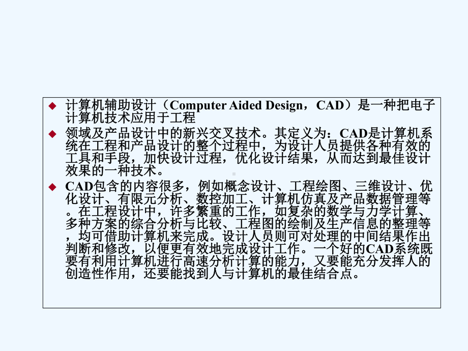 cad建筑制图完整教学-PPT课件.ppt_第2页