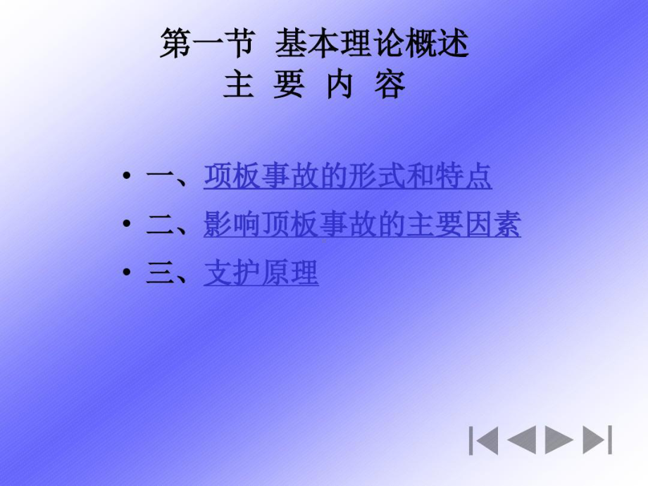 煤矿顶板灾害防治62页PPT课件.ppt_第1页