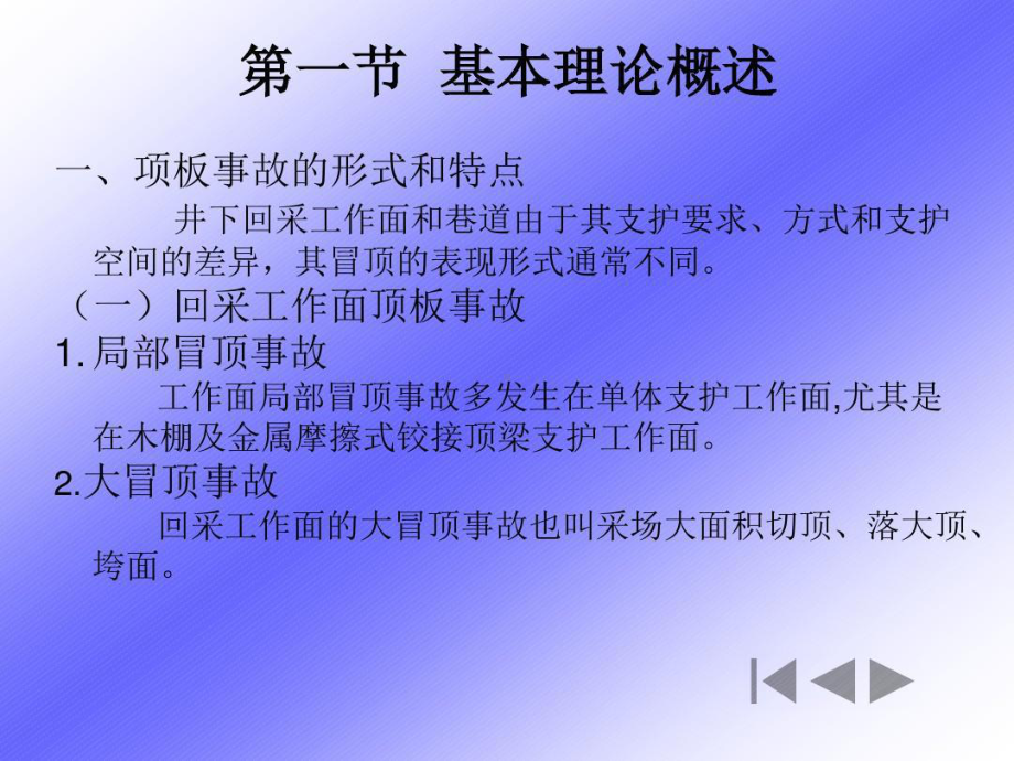 煤矿顶板灾害防治62页PPT课件.ppt_第2页