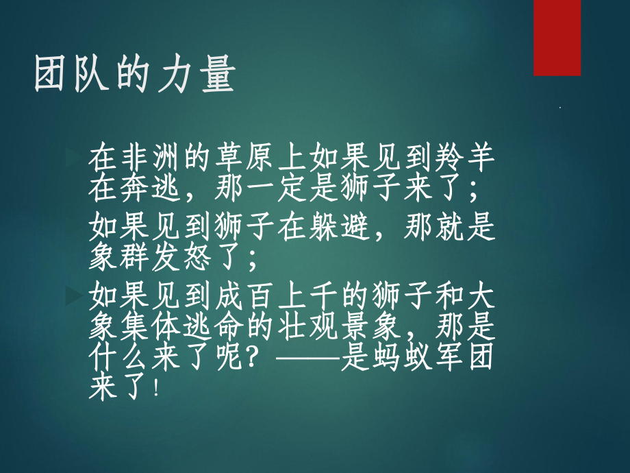 打造超高凝聚力团队-ppt课件.ppt_第2页