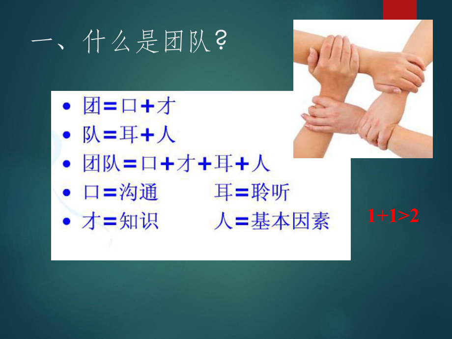 打造超高凝聚力团队-ppt课件.ppt_第3页