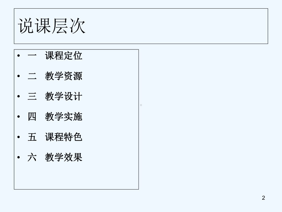 学前儿童卫生学说课稿-PPT课件.ppt_第2页