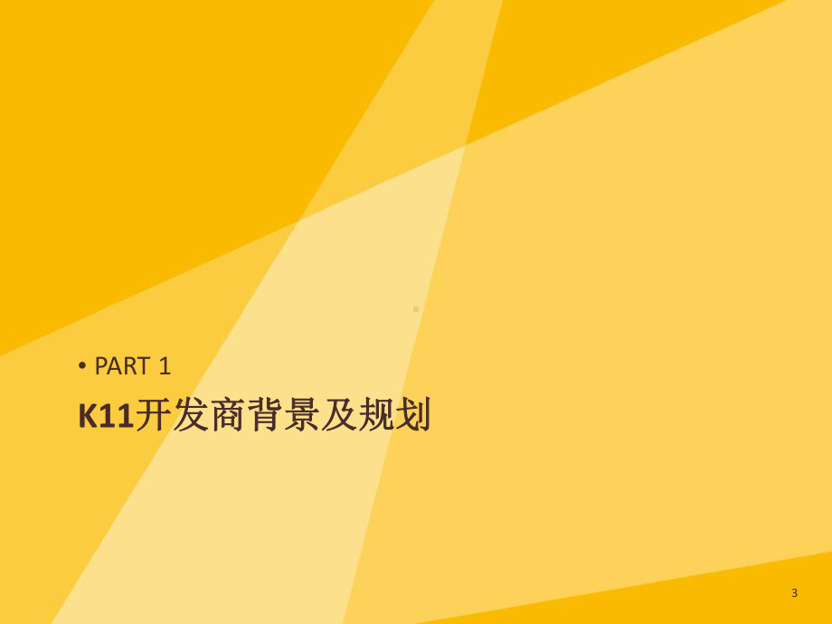 k11购物中心文化艺术体验研究分析报告-共55页课件.ppt_第3页