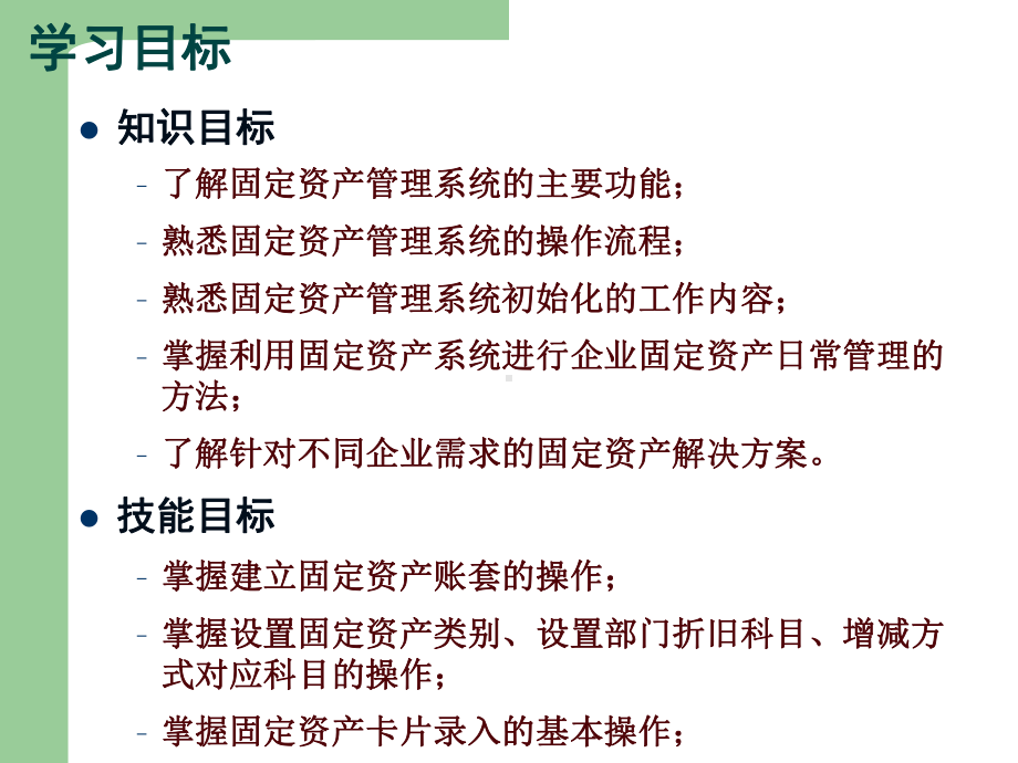 固定资产管理系统课件.ppt_第2页