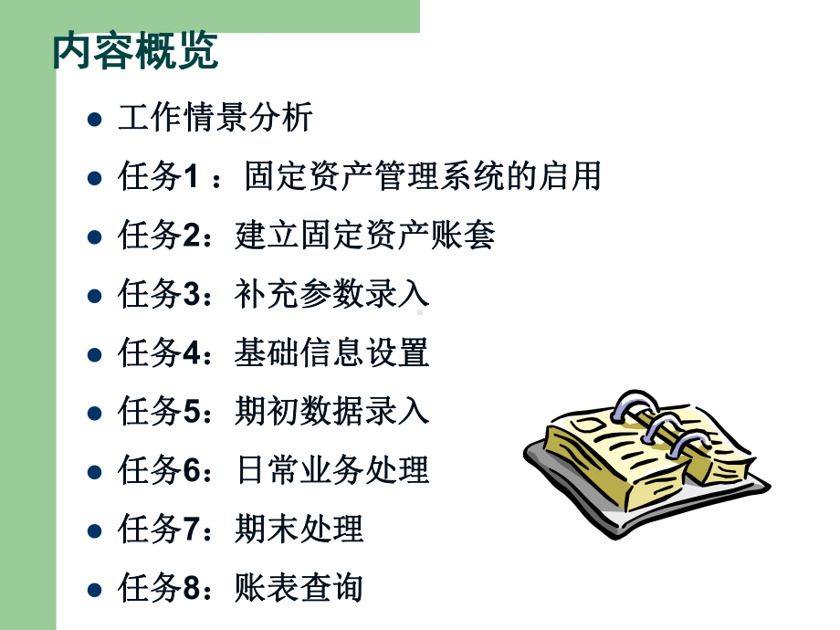 固定资产管理系统课件.ppt_第3页