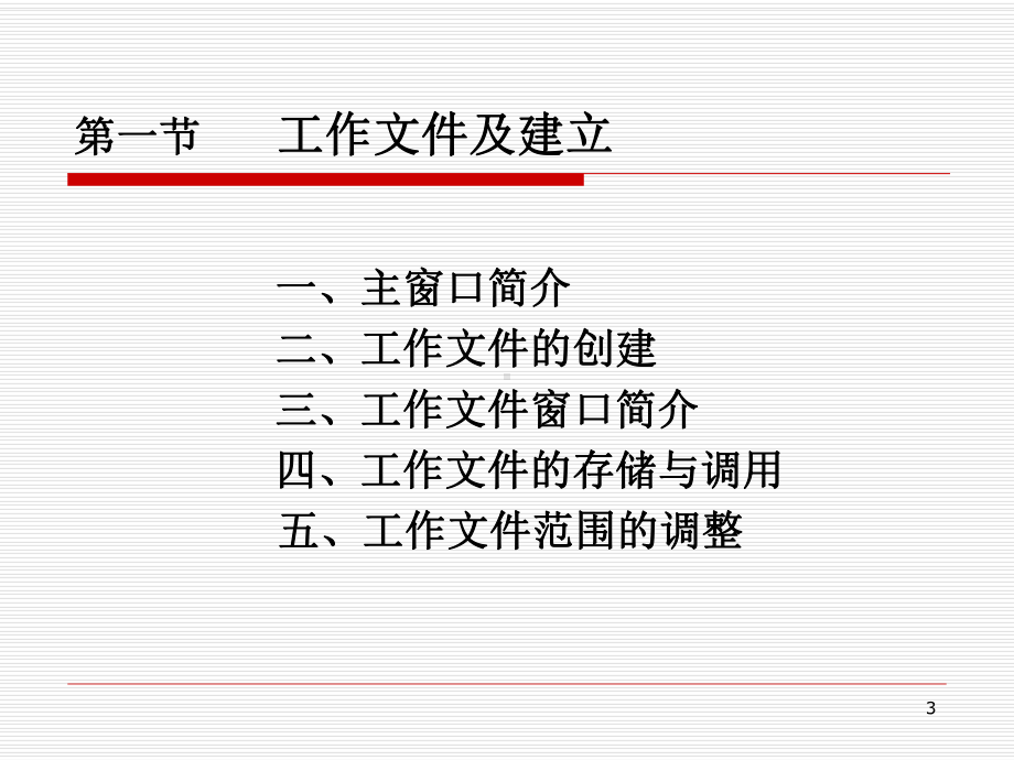 Eviews软件使用初步课件.ppt_第3页