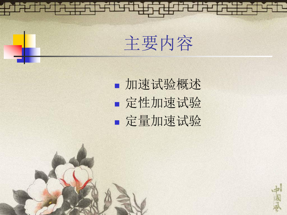 加速可靠性试验109页PPT课件.ppt_第1页