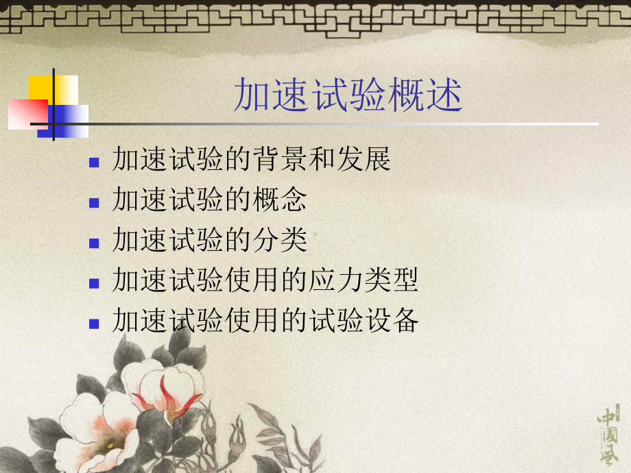 加速可靠性试验109页PPT课件.ppt_第2页