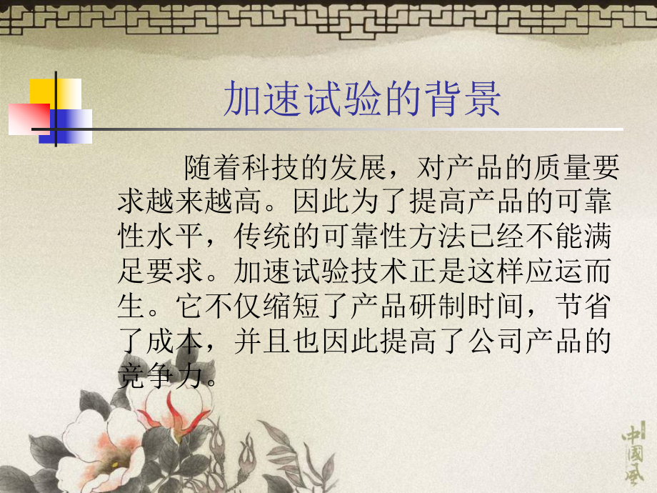 加速可靠性试验109页PPT课件.ppt_第3页