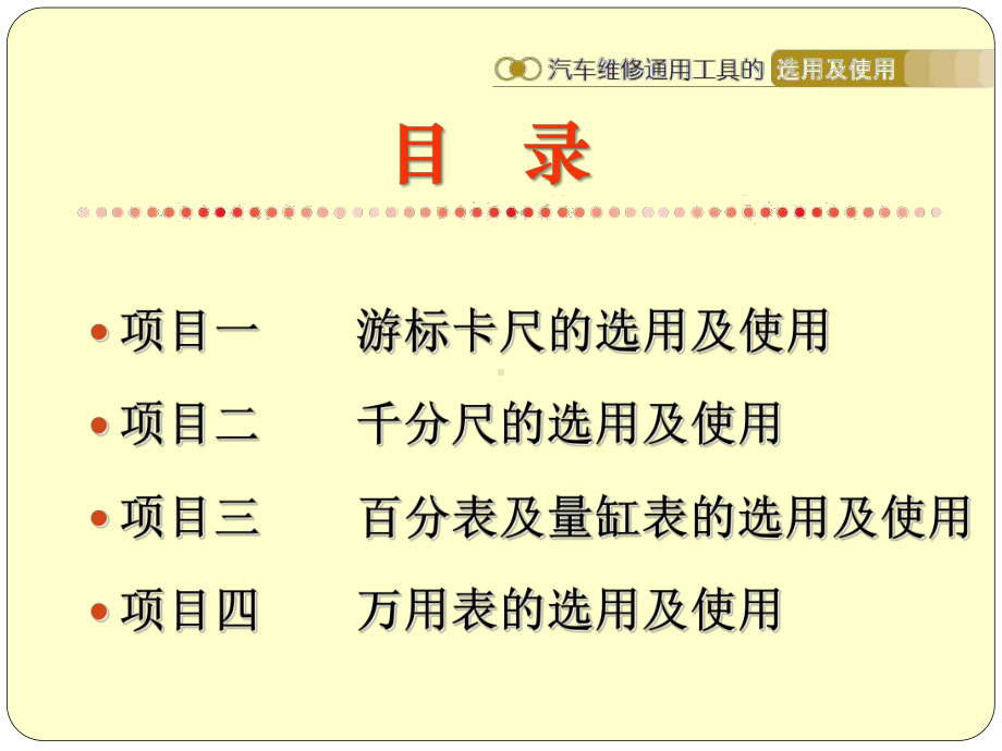 汽车维修技师培训案例分析课件.ppt_第2页