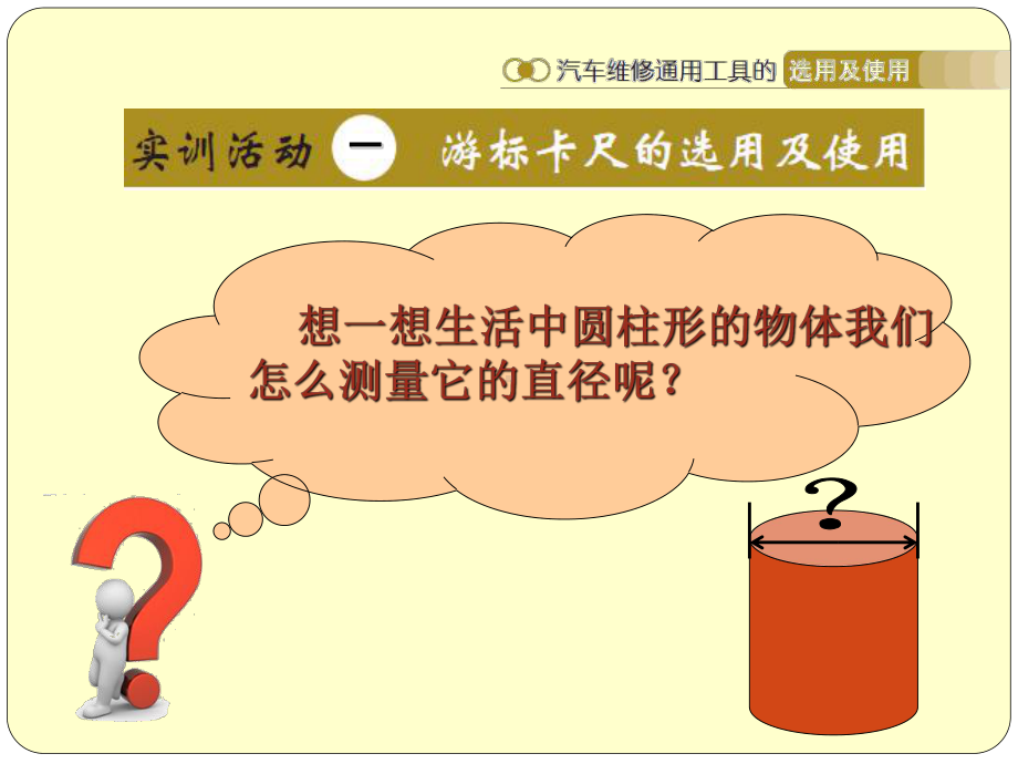 汽车维修技师培训案例分析课件.ppt_第3页