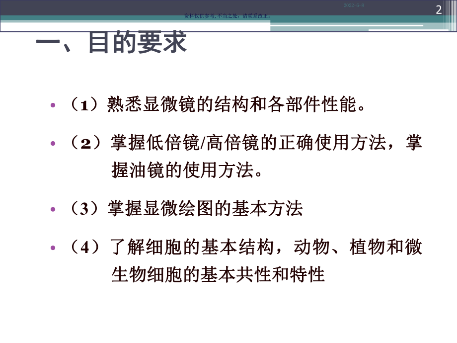 光学显微镜的使用及显微绘图课件.ppt_第2页