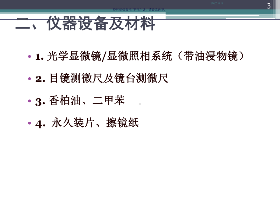 光学显微镜的使用及显微绘图课件.ppt_第3页