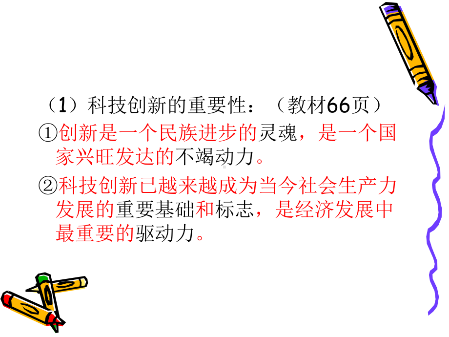 民族振兴的动力资料课件.ppt_第3页