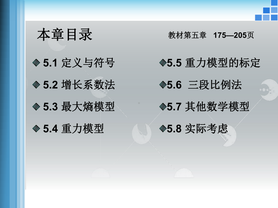 交通分布预测模型课件.ppt_第2页