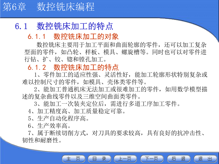 数控铣床的程序编程课件.ppt_第1页