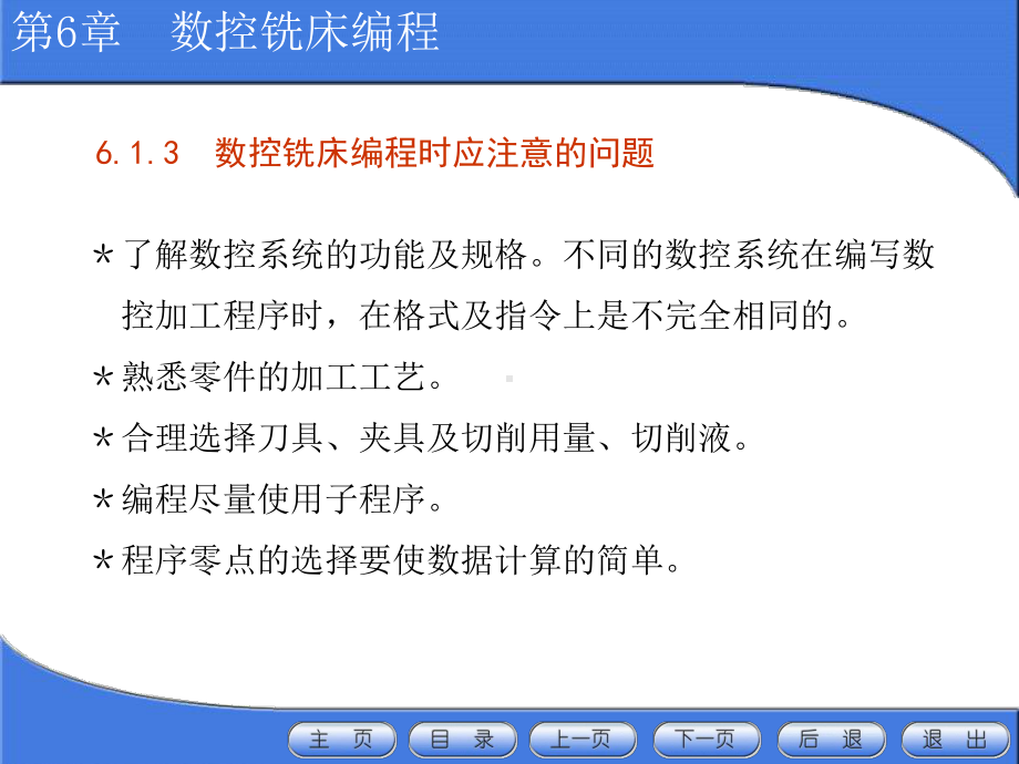 数控铣床的程序编程课件.ppt_第2页