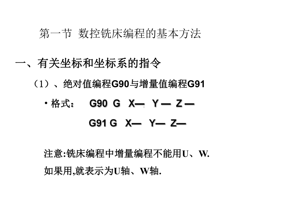 数控铣床的程序编程课件.ppt_第3页