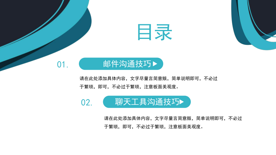 专题课件简约绿色线上沟通技巧培训PPT模板.pptx_第2页