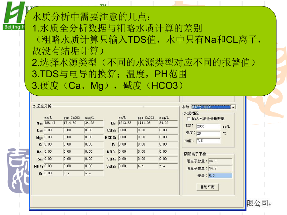 海德能反渗透设计软件简介课件.ppt_第2页