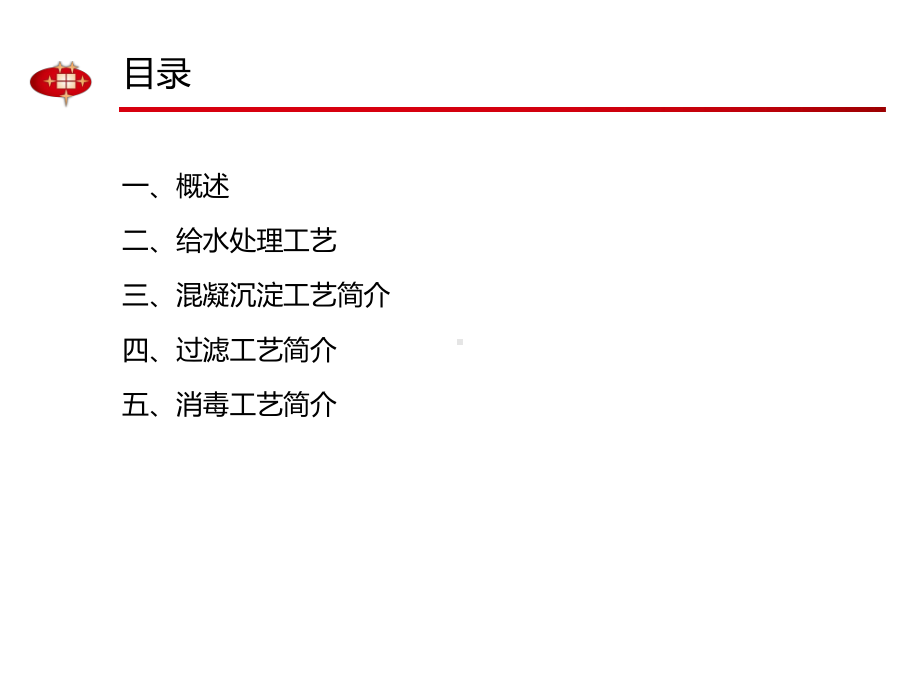 地表水厂处理工艺doc资料课件.ppt_第2页