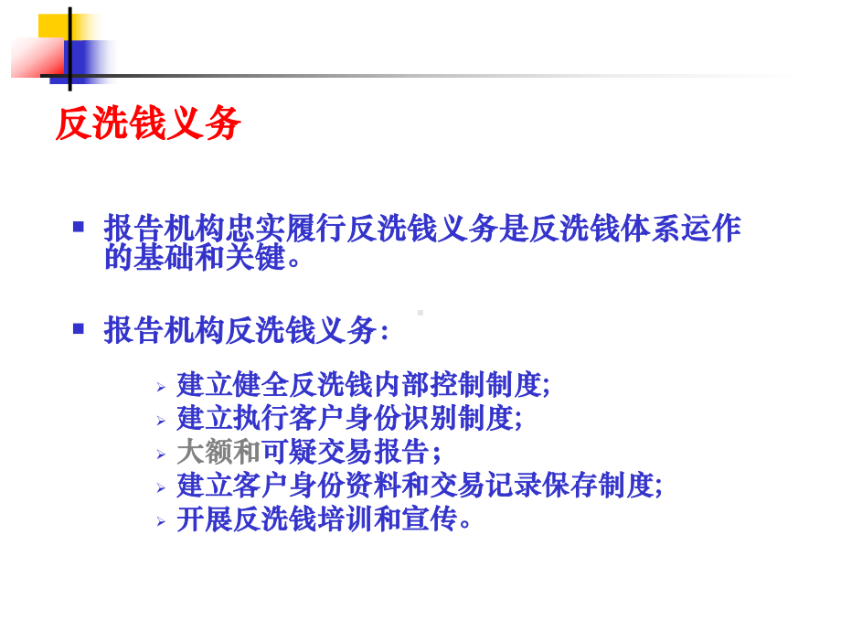 可疑交易识别分析方法反洗钱业务系列讲座共37页课件.ppt_第3页