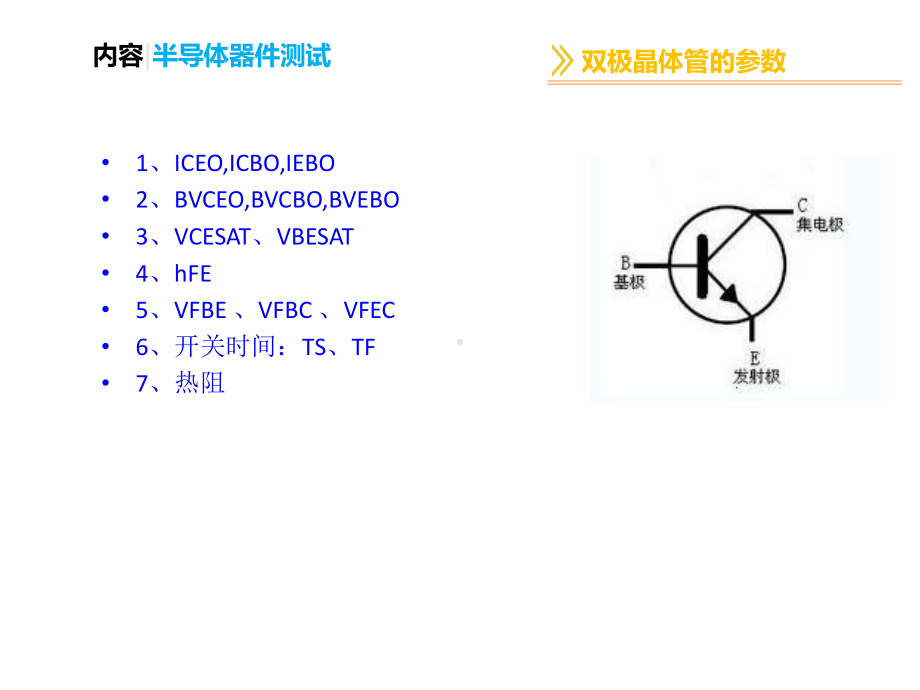 微电子器件测试与封装-第四章-40页PPT资料课件.ppt_第3页