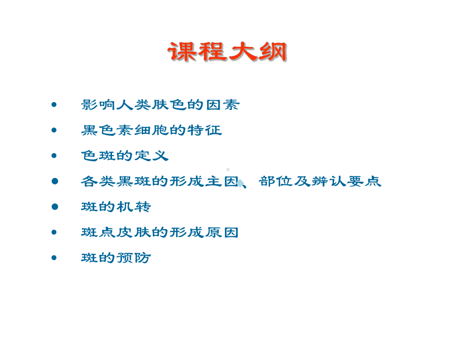 斑点皮肤的形成原因课件.ppt_第2页