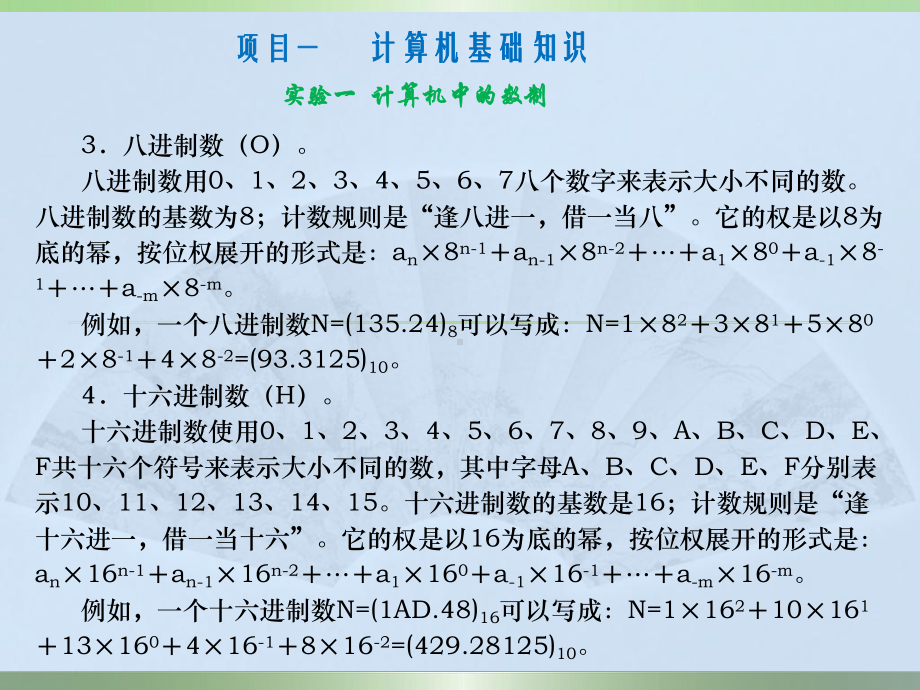 项目一信息技术与计算机基础知识(实训)课件.ppt_第3页