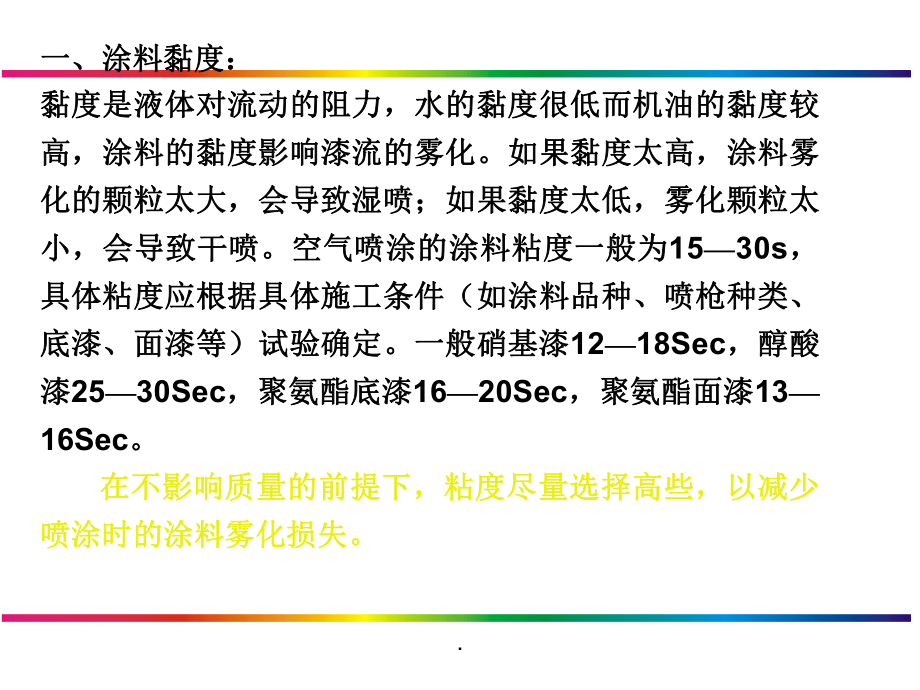 影响涂装质量的因素课件.ppt_第3页