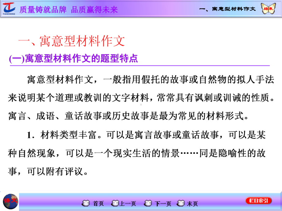 一、寓意型材料作文课件.ppt_第2页
