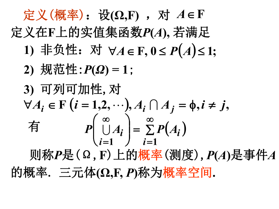 概率空间(公理化定义)分析课件.ppt_第3页