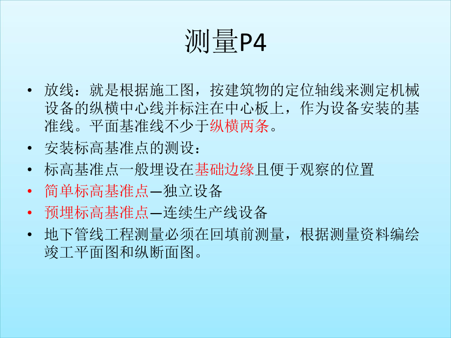 二级建造师机电工程共127页课件.ppt_第2页