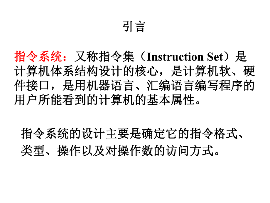 [工学]计算机组成原理-第4章指令系统课件.ppt_第2页