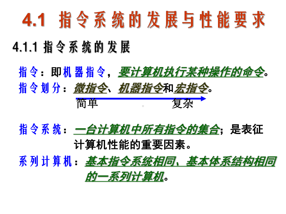 [工学]计算机组成原理-第4章指令系统课件.ppt_第3页