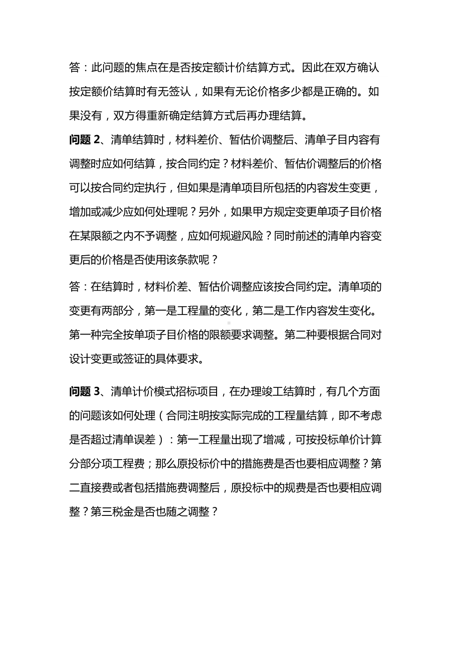 工程结算技巧总结.docx_第2页