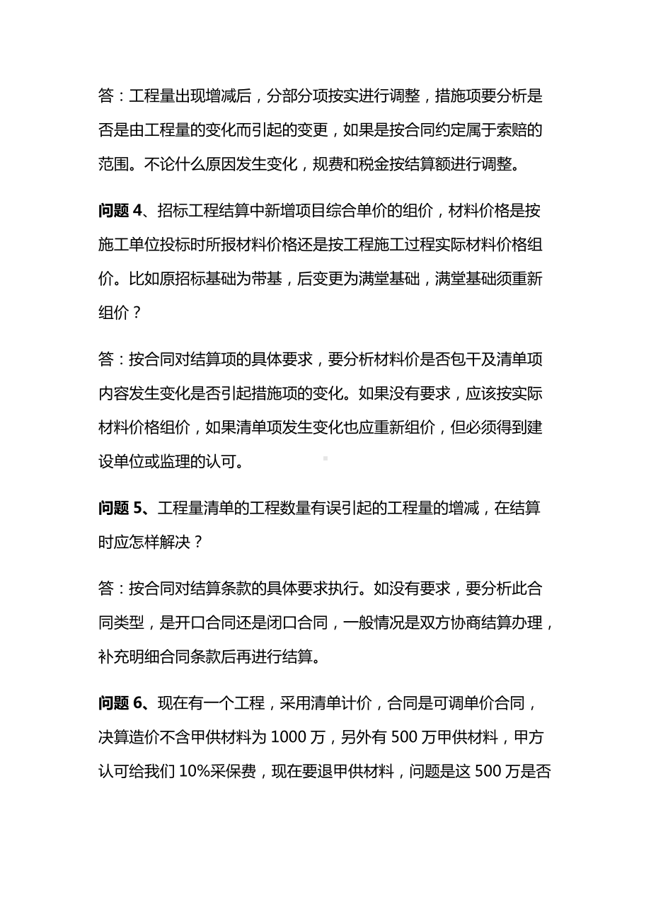 工程结算技巧总结.docx_第3页