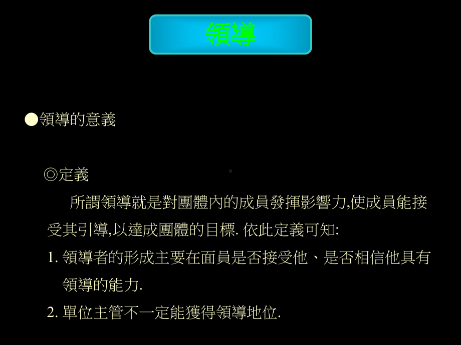 管理干部如何领导、教导部属55页课件.ppt_第2页