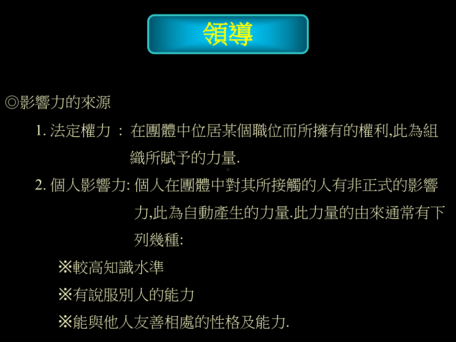 管理干部如何领导、教导部属55页课件.ppt_第3页