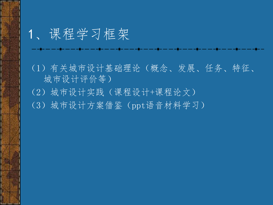 城市设计PPT课件.ppt_第3页