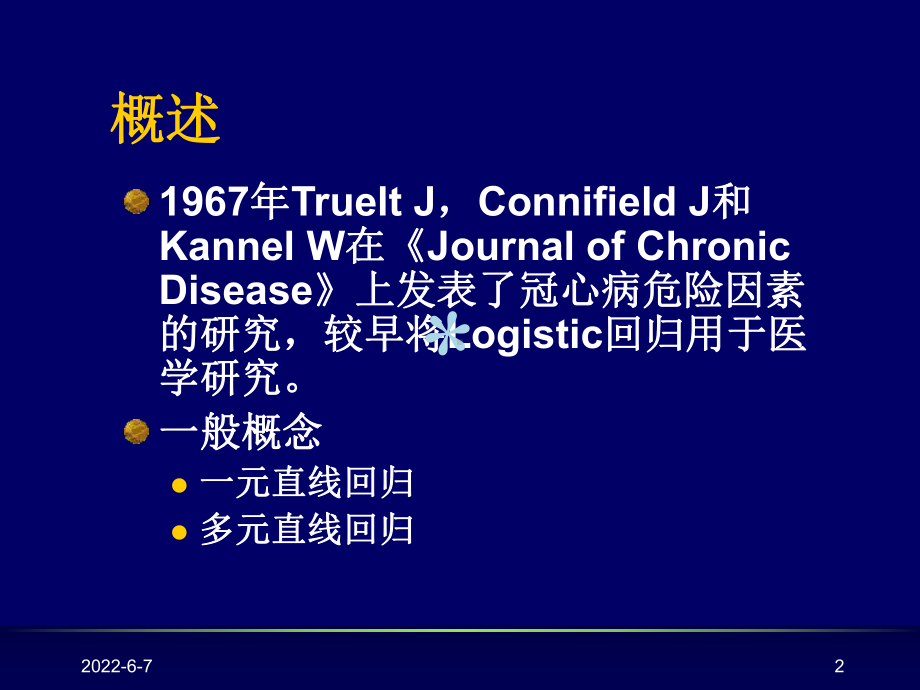 论文经典方法Logistic回归分析及其应用课件.ppt_第2页