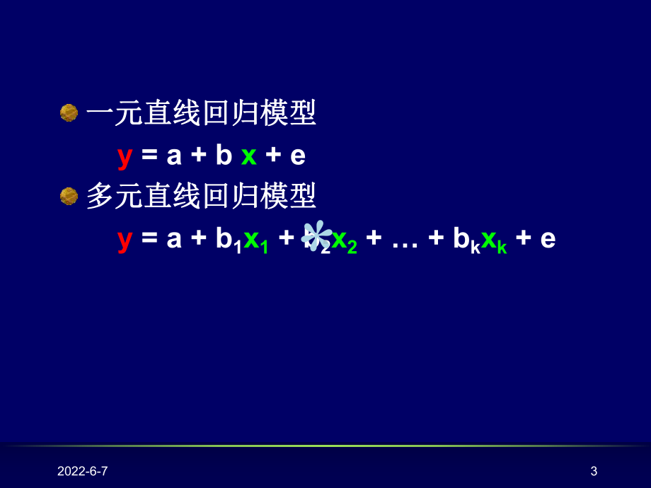 论文经典方法Logistic回归分析及其应用课件.ppt_第3页