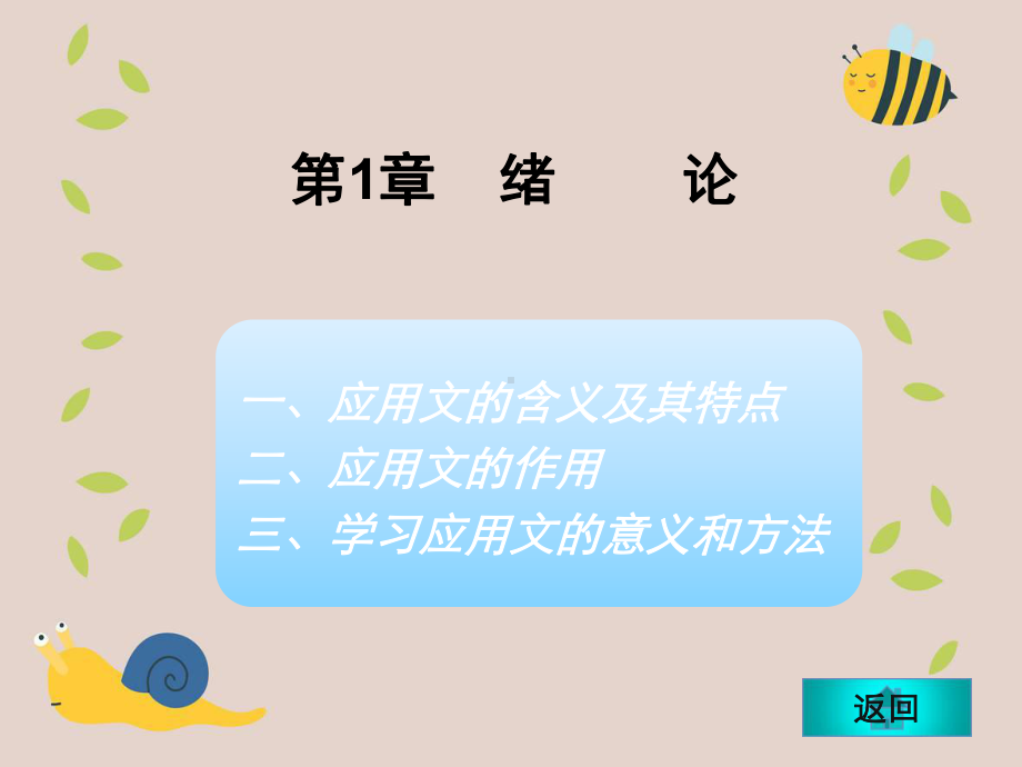 应用写作分类、标准要求和方法课件.ppt_第3页