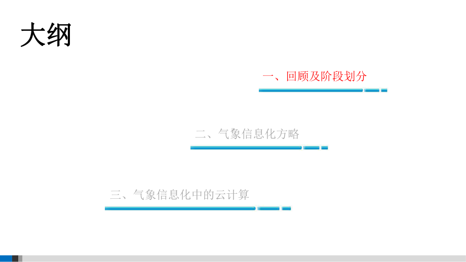 气象信息化中的云计算架构课件.pptx_第2页