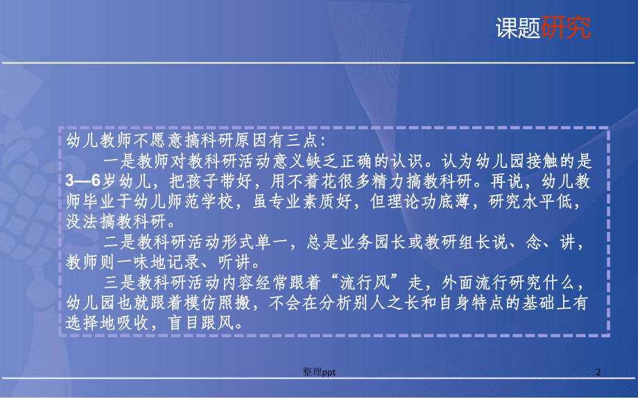 幼儿园教师如何搞课题研究课件.ppt_第2页