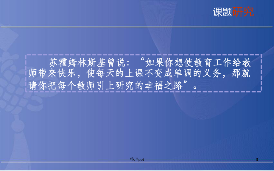 幼儿园教师如何搞课题研究课件.ppt_第3页