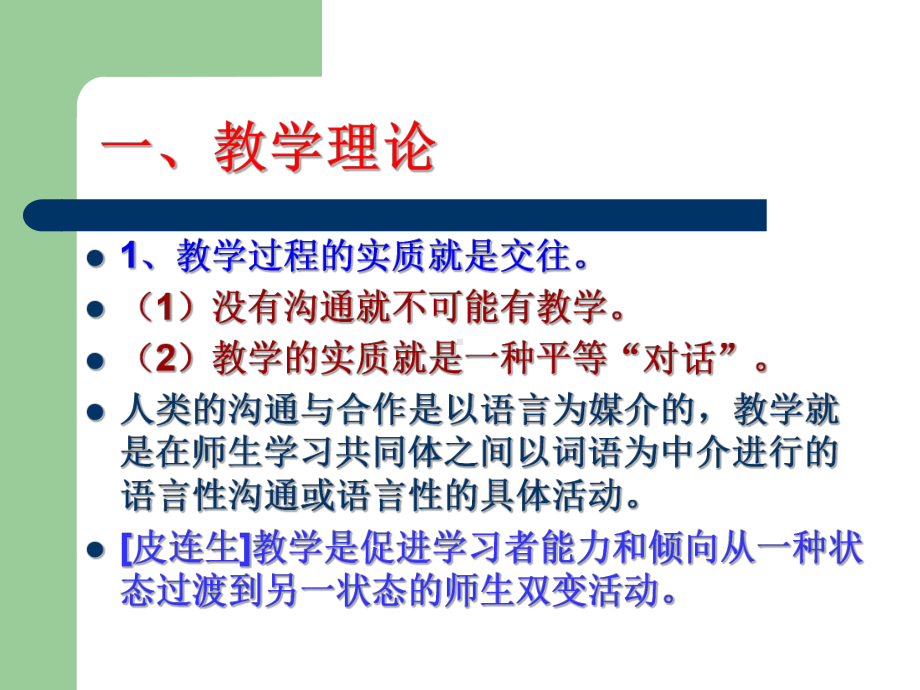 有效教学与教学设计课件.ppt_第2页