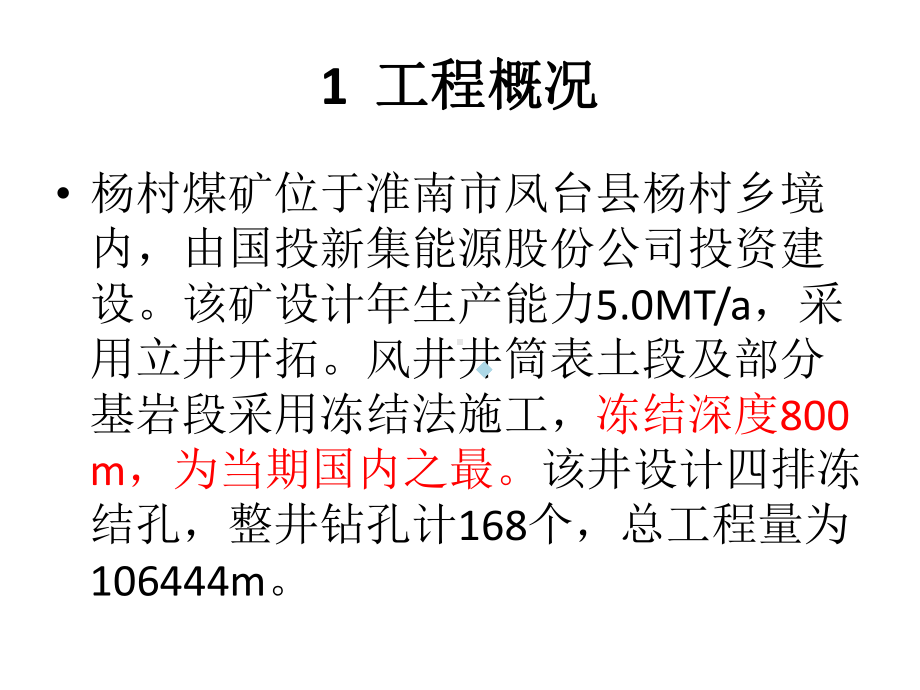 800m冻结钻孔质量控制课件.ppt_第2页