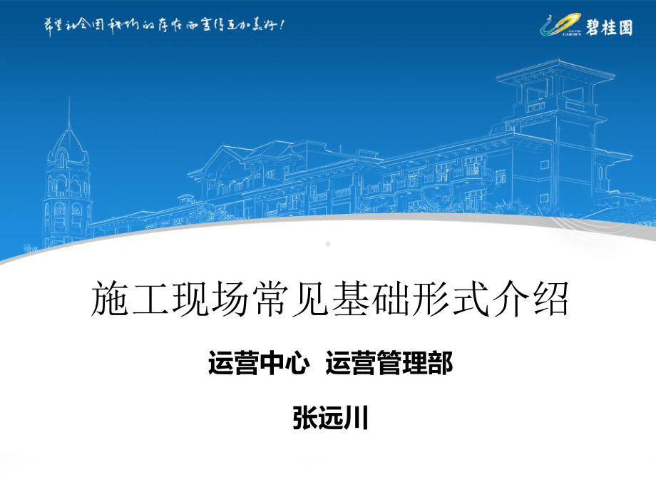 施工现场常见基础形式介绍课件.ppt_第1页