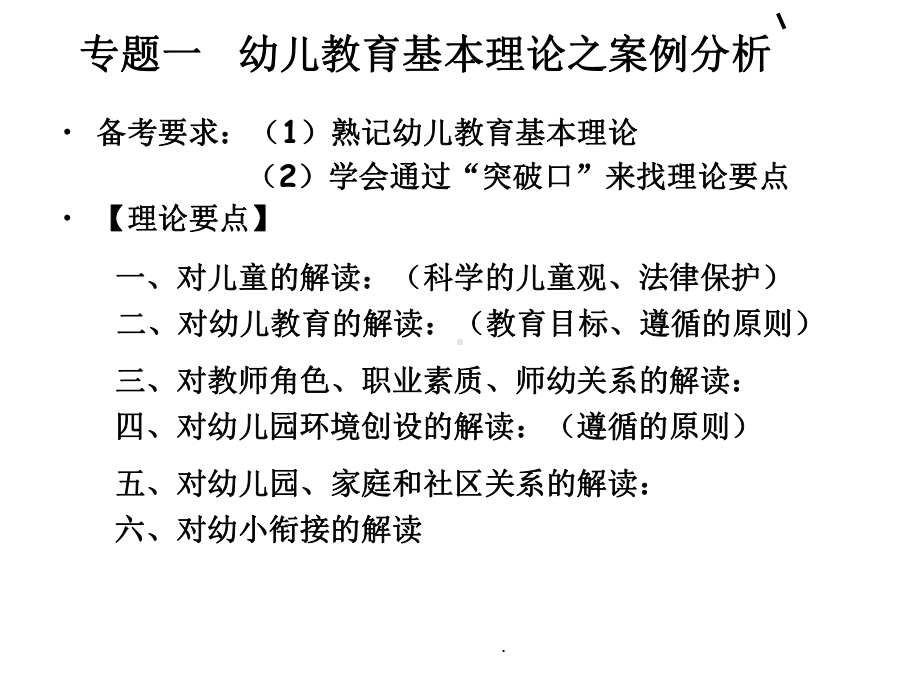 幼儿教育学案例分析-(2)课件.ppt_第3页